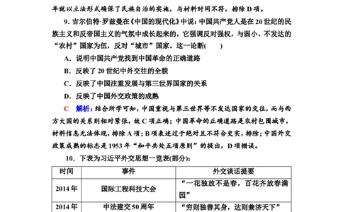 第38课民族关系与国家关系作业_07高考历史_新高考复习资料_2022年新高考复习资料_2022届一轮复习讲练结合7.11更新_系列2_第十四单元国家制度与社会治理_第38课民族关系与国家关系