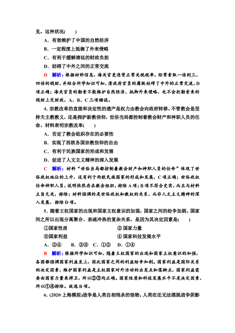 第38课民族关系与国家关系作业_07高考历史_新高考复习资料_2022年新高考复习资料_2022届一轮复习讲练结合7.11更新_系列2_第十四单元国家制度与社会治理_第38课民族关系与国家关系