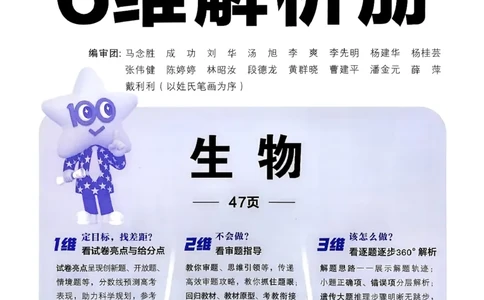 2026生物金考卷特快专递第6期《一模精选卷》答案册_第六期物化生_2026生物金考卷特快专递第6期《一模精选卷》