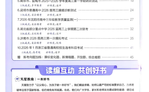 2026生物金考卷特快专递第6期《一模精选卷》答案册_第六期物化生_2026生物金考卷特快专递第6期《一模精选卷》