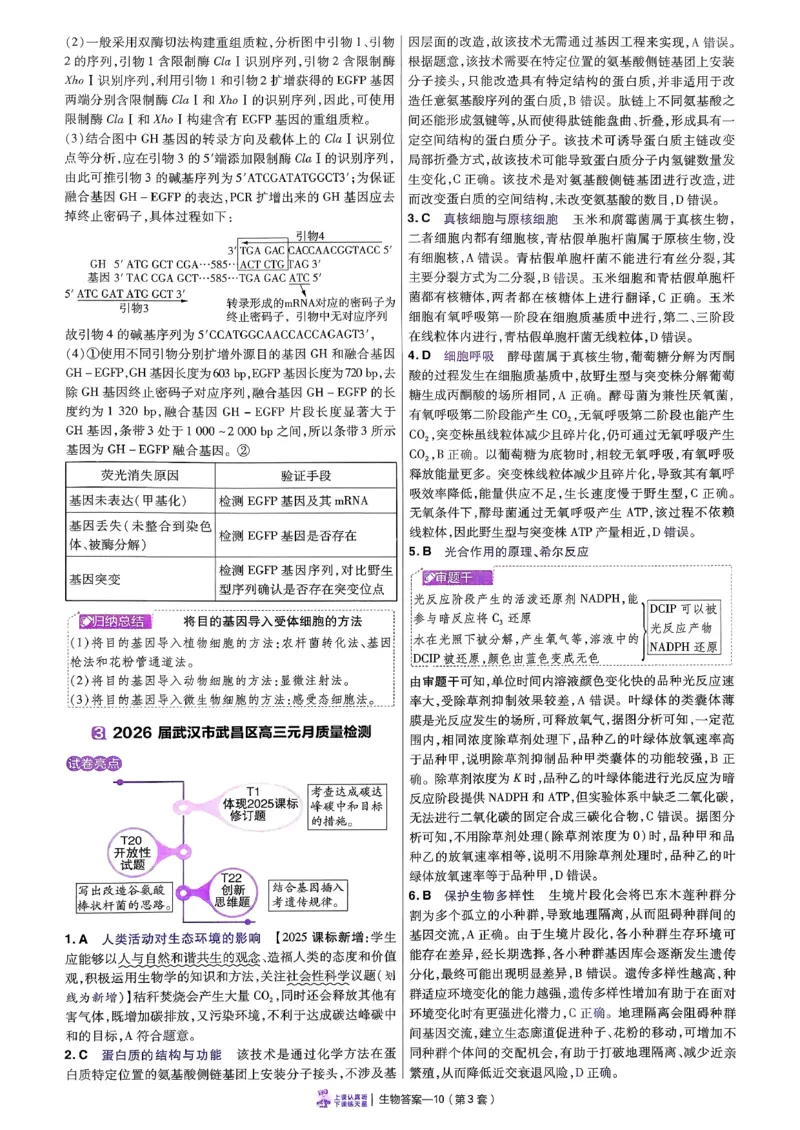 2026生物金考卷特快专递第6期《一模精选卷》答案册_第六期物化生_2026生物金考卷特快专递第6期《一模精选卷》