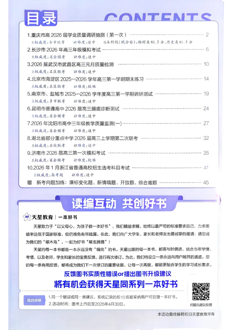 2026生物金考卷特快专递第6期《一模精选卷》答案册_第六期物化生_2026生物金考卷特快专递第6期《一模精选卷》
