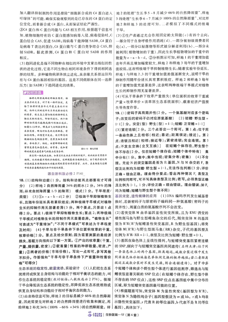 2026生物金考卷特快专递第6期《一模精选卷》答案册_第六期物化生_2026生物金考卷特快专递第6期《一模精选卷》