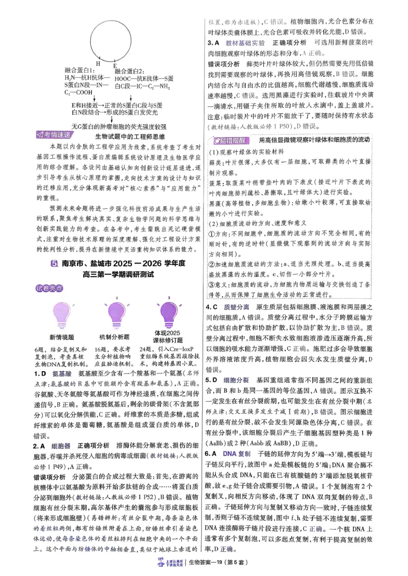 2026生物金考卷特快专递第6期《一模精选卷》答案册_第六期物化生_2026生物金考卷特快专递第6期《一模精选卷》