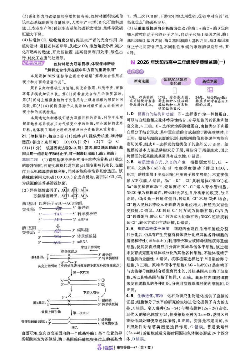 2026生物金考卷特快专递第6期《一模精选卷》答案册_第六期物化生_2026生物金考卷特快专递第6期《一模精选卷》