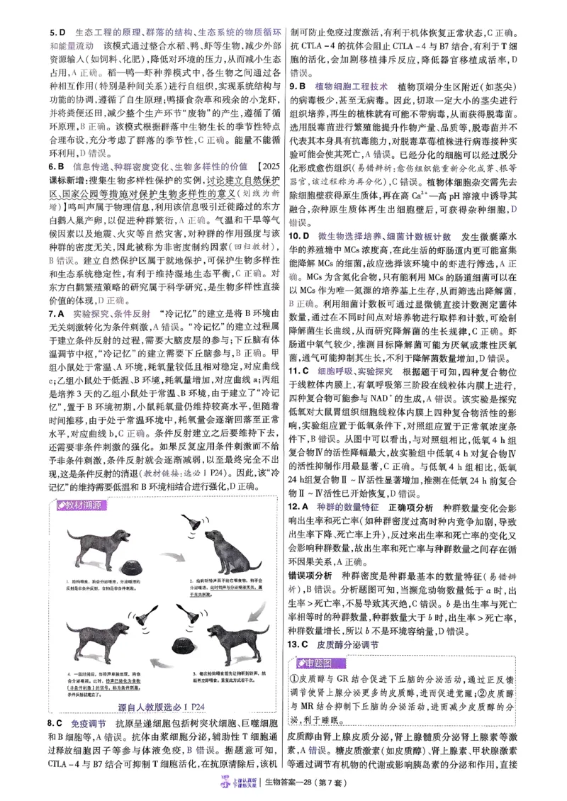 2026生物金考卷特快专递第6期《一模精选卷》答案册_第六期物化生_2026生物金考卷特快专递第6期《一模精选卷》