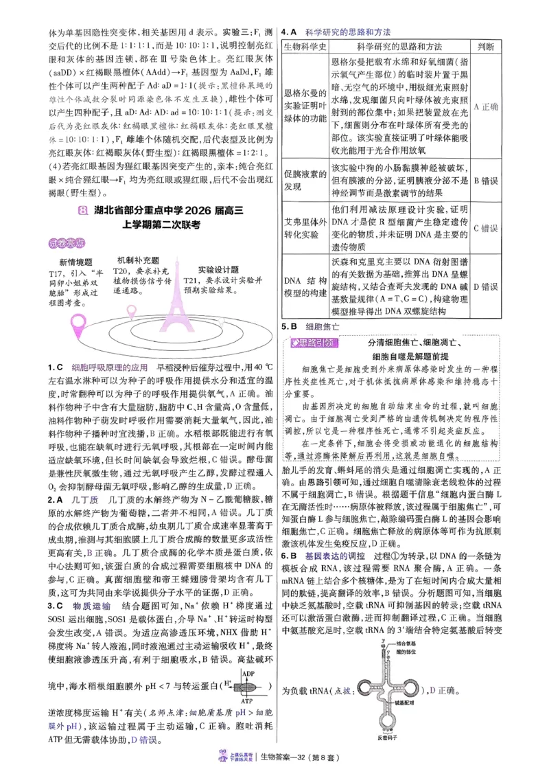 2026生物金考卷特快专递第6期《一模精选卷》答案册_第六期物化生_2026生物金考卷特快专递第6期《一模精选卷》