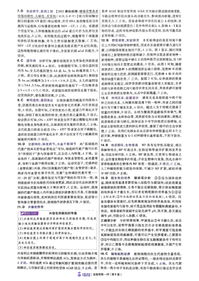 2026生物金考卷特快专递第6期《一模精选卷》答案册_第六期物化生_2026生物金考卷特快专递第6期《一模精选卷》