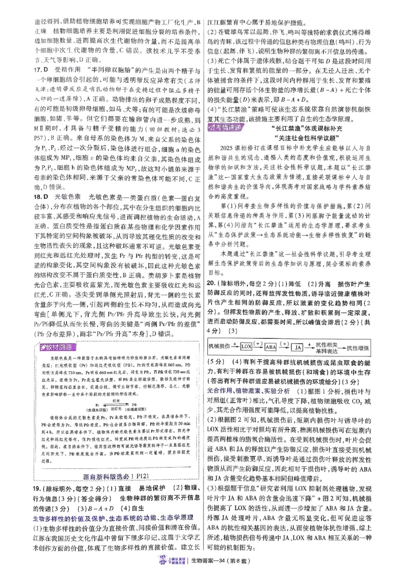 2026生物金考卷特快专递第6期《一模精选卷》答案册_第六期物化生_2026生物金考卷特快专递第6期《一模精选卷》
