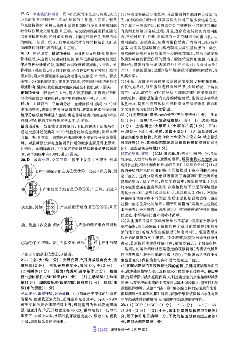 2026生物金考卷特快专递第6期《一模精选卷》答案册_第六期物化生_2026生物金考卷特快专递第6期《一模精选卷》