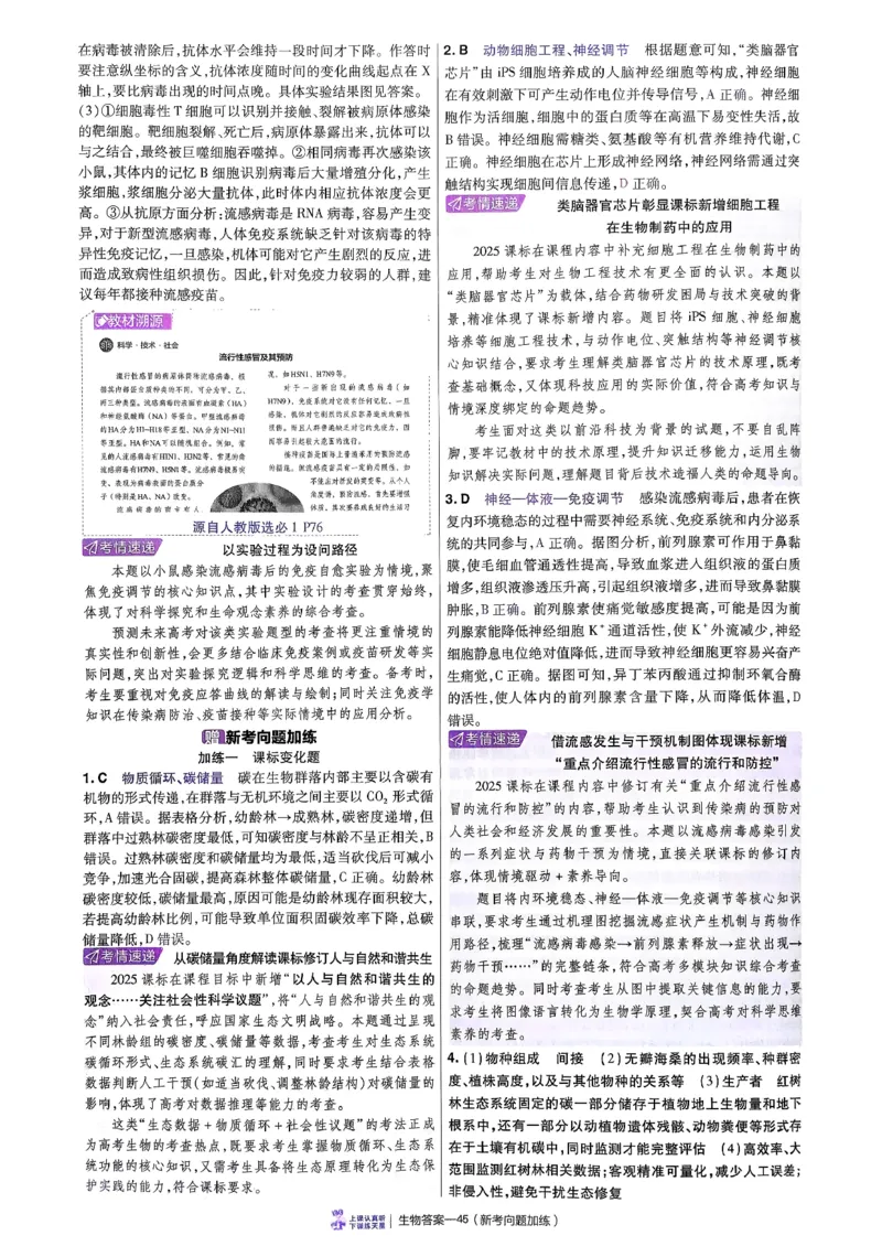 2026生物金考卷特快专递第6期《一模精选卷》答案册_第六期物化生_2026生物金考卷特快专递第6期《一模精选卷》