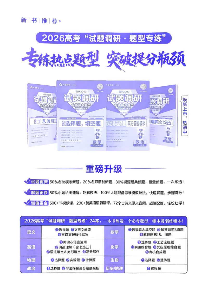 2026生物金考卷特快专递第6期《一模精选卷》答案册_第六期物化生_2026生物金考卷特快专递第6期《一模精选卷》