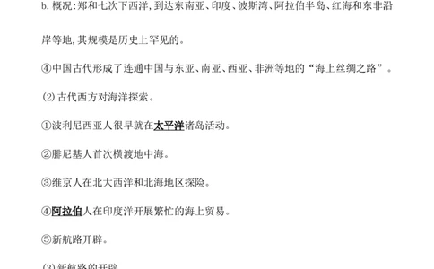 第三十单元交通与社会变迁教案_07高考历史_新高考复习资料_2022年新高考复习资料_2022届一轮复习讲练结合7.11更新_系列1_第三十单元交通与社会变迁