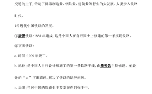 第三十单元交通与社会变迁教案_07高考历史_新高考复习资料_2022年新高考复习资料_2022届一轮复习讲练结合7.11更新_系列1_第三十单元交通与社会变迁