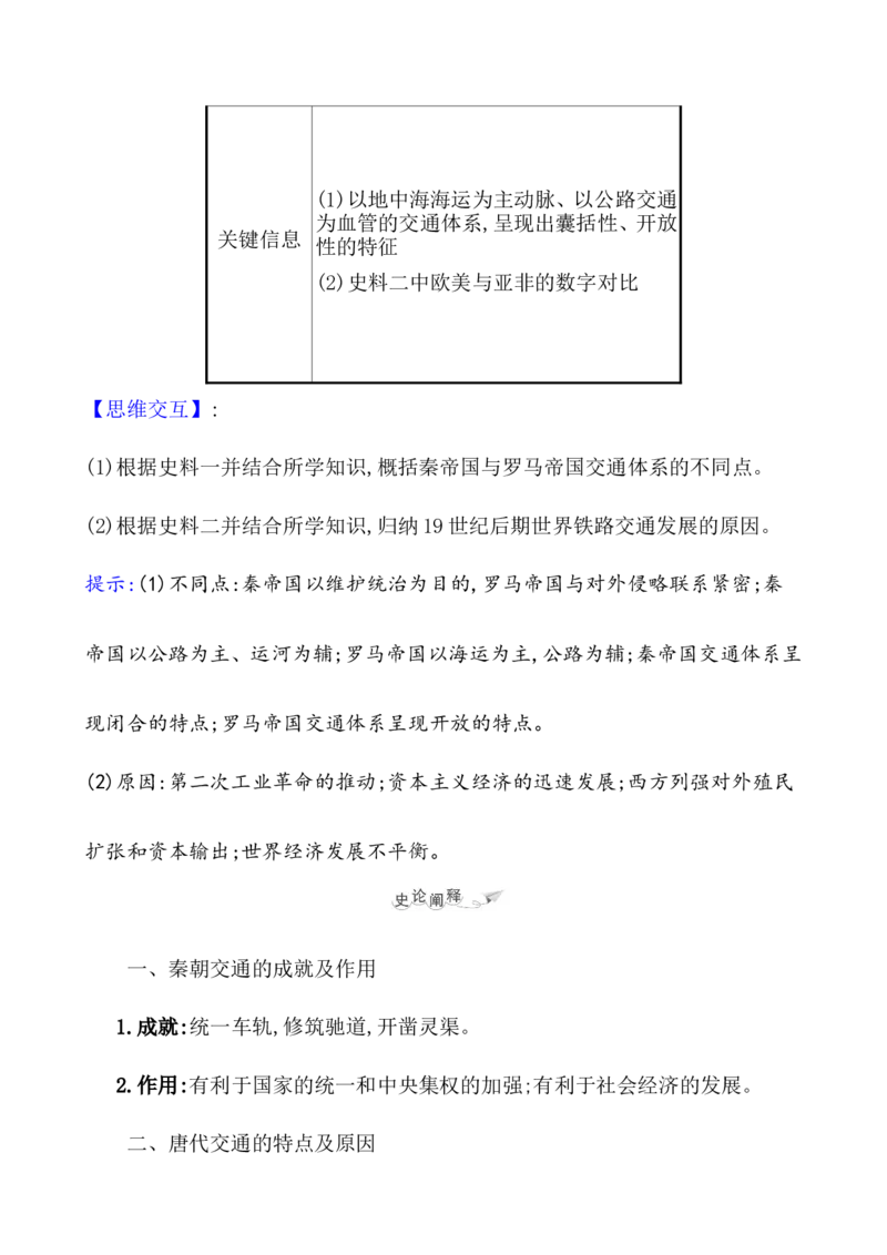 第三十单元交通与社会变迁教案_07高考历史_新高考复习资料_2022年新高考复习资料_2022届一轮复习讲练结合7.11更新_系列1_第三十单元交通与社会变迁