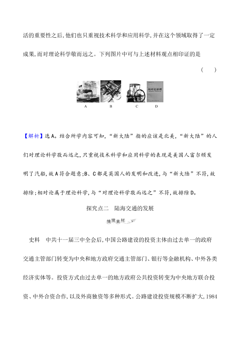 第三十单元交通与社会变迁教案_07高考历史_新高考复习资料_2022年新高考复习资料_2022届一轮复习讲练结合7.11更新_系列1_第三十单元交通与社会变迁