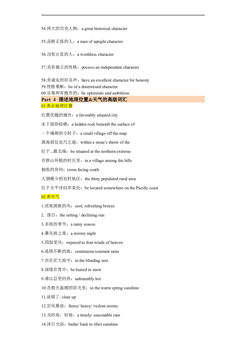 考点52-书面表达读后续写高级表达（重难题型）（解析版）-备战2023年高考英语一轮复习考点帮（全国通用）_03高考英语_通用版（老高考）复习资料_2023年复习资料_一轮复习