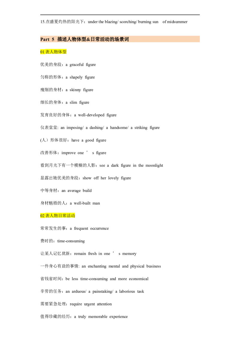 考点52-书面表达读后续写高级表达（重难题型）（解析版）-备战2023年高考英语一轮复习考点帮（全国通用）_03高考英语_通用版（老高考）复习资料_2023年复习资料_一轮复习