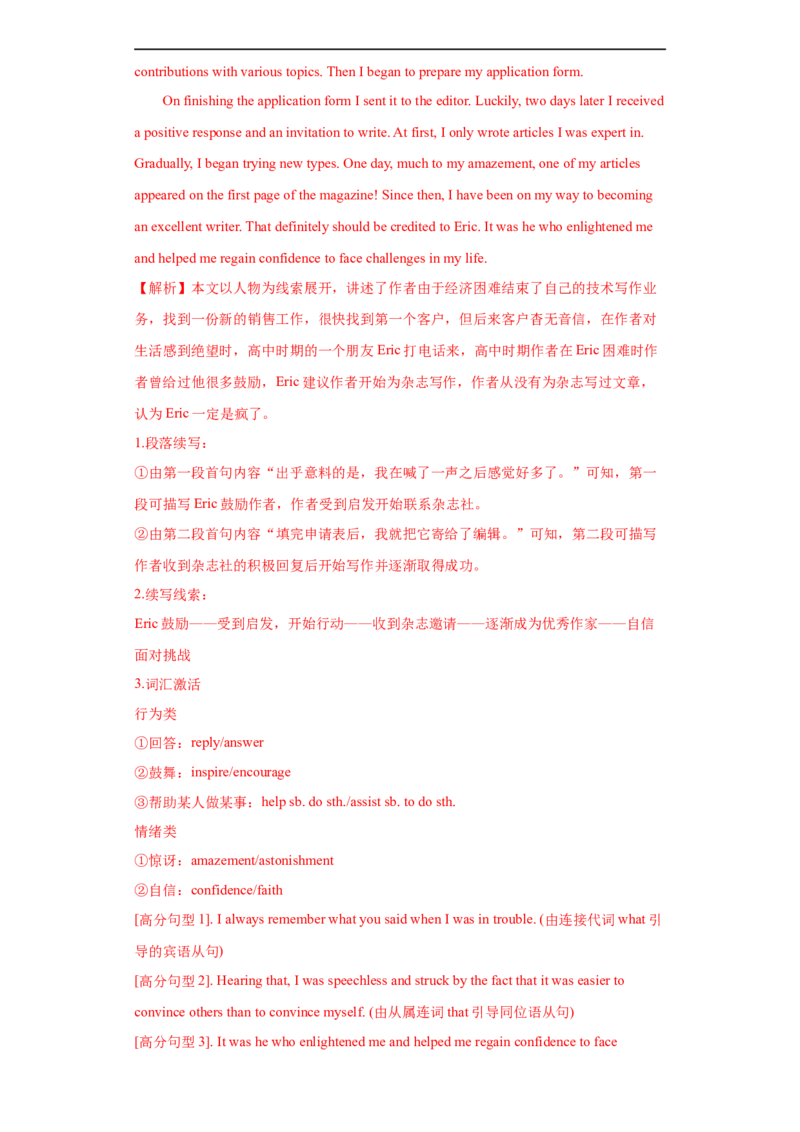 考点52-书面表达读后续写高级表达（重难题型）（解析版）-备战2023年高考英语一轮复习考点帮（全国通用）_03高考英语_通用版（老高考）复习资料_2023年复习资料_一轮复习