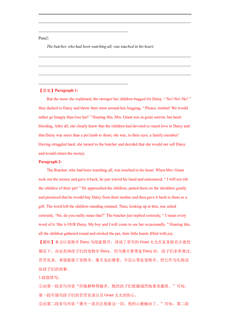 考点52-书面表达读后续写高级表达（重难题型）（解析版）-备战2023年高考英语一轮复习考点帮（全国通用）_03高考英语_通用版（老高考）复习资料_2023年复习资料_一轮复习