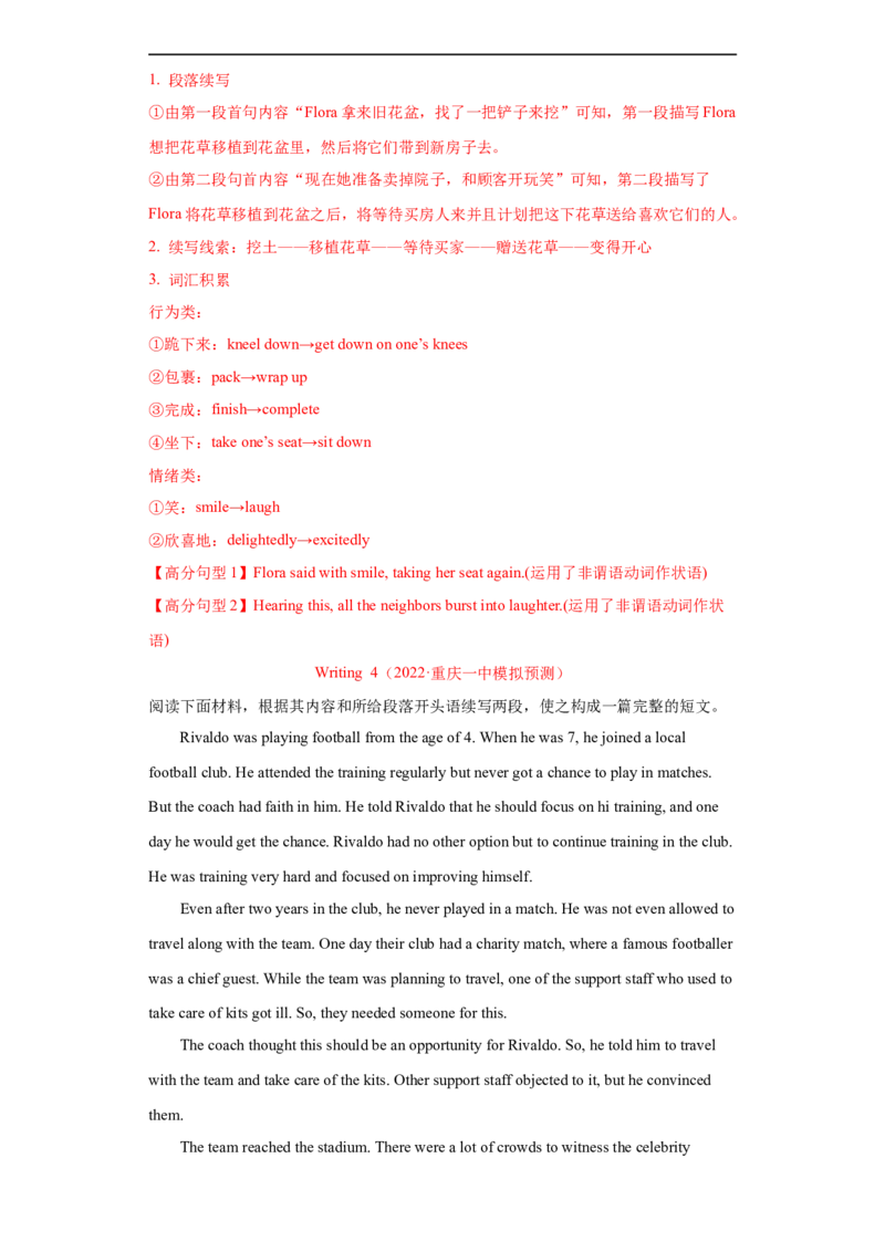 考点52-书面表达读后续写高级表达（重难题型）（解析版）-备战2023年高考英语一轮复习考点帮（全国通用）_03高考英语_通用版（老高考）复习资料_2023年复习资料_一轮复习