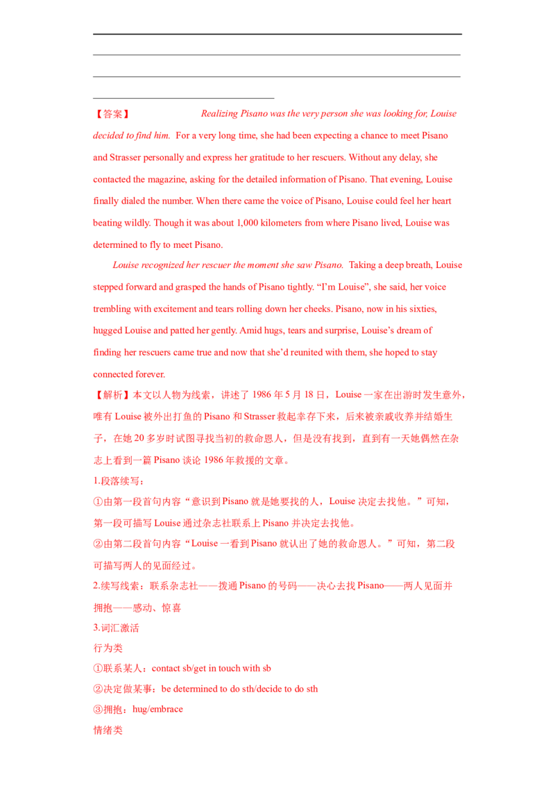 考点52-书面表达读后续写高级表达（重难题型）（解析版）-备战2023年高考英语一轮复习考点帮（全国通用）_03高考英语_通用版（老高考）复习资料_2023年复习资料_一轮复习