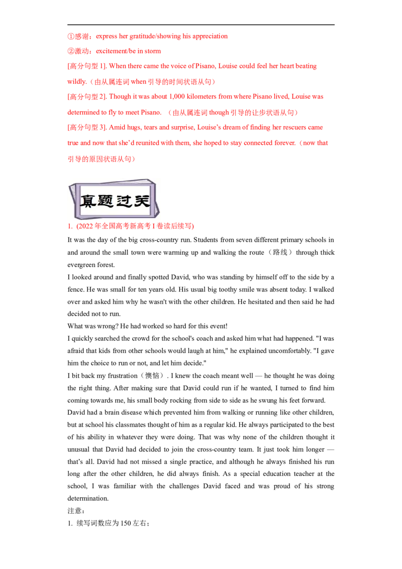 考点52-书面表达读后续写高级表达（重难题型）（解析版）-备战2023年高考英语一轮复习考点帮（全国通用）_03高考英语_通用版（老高考）复习资料_2023年复习资料_一轮复习