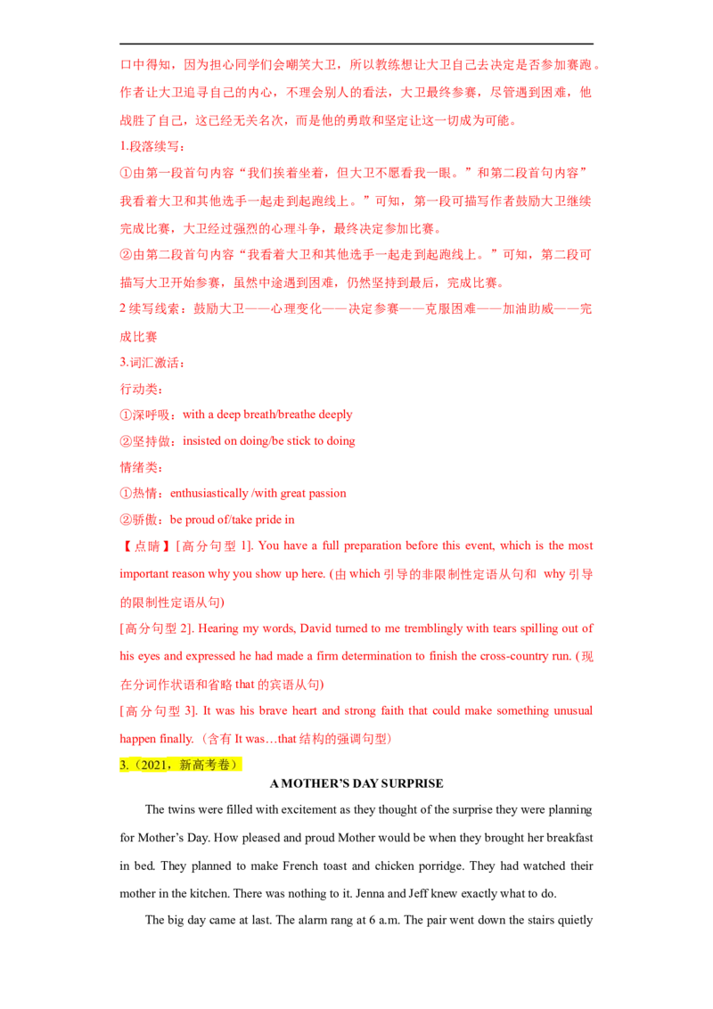 考点52-书面表达读后续写高级表达（重难题型）（解析版）-备战2023年高考英语一轮复习考点帮（全国通用）_03高考英语_通用版（老高考）复习资料_2023年复习资料_一轮复习