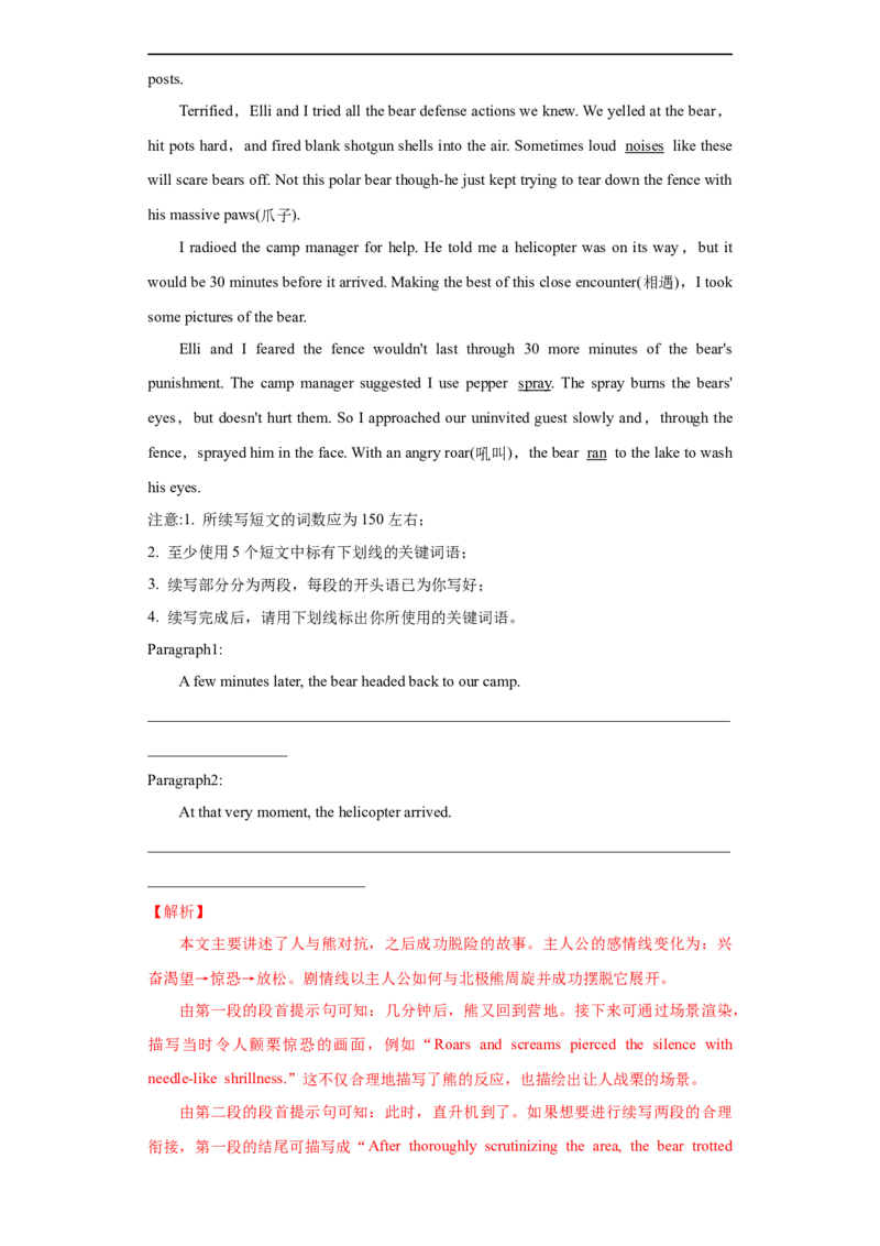 考点52-书面表达读后续写高级表达（重难题型）（解析版）-备战2023年高考英语一轮复习考点帮（全国通用）_03高考英语_通用版（老高考）复习资料_2023年复习资料_一轮复习