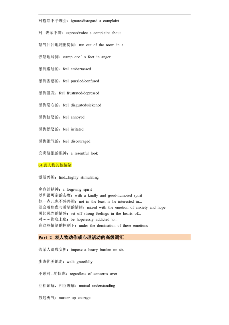 考点52-书面表达读后续写高级表达（重难题型）（解析版）-备战2023年高考英语一轮复习考点帮（全国通用）_03高考英语_通用版（老高考）复习资料_2023年复习资料_一轮复习