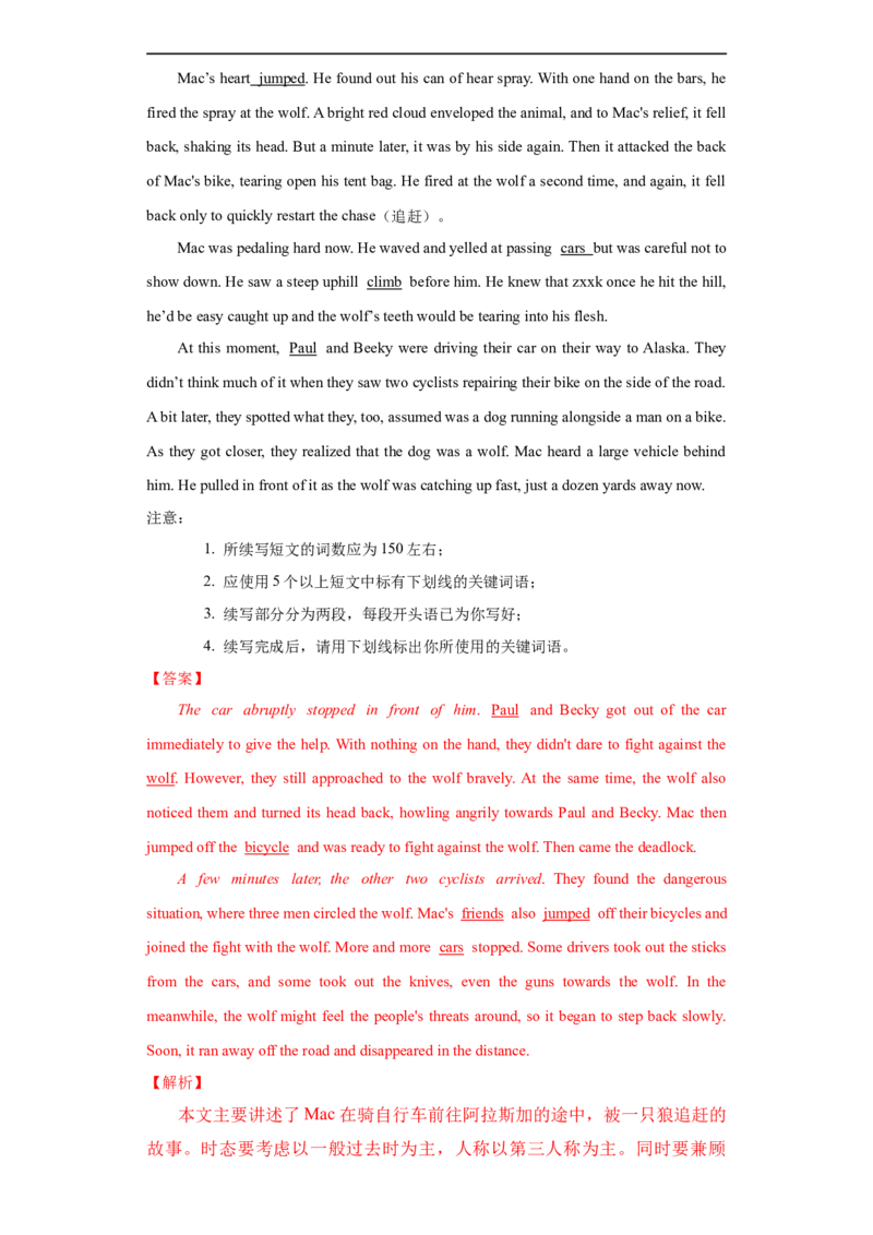 考点52-书面表达读后续写高级表达（重难题型）（解析版）-备战2023年高考英语一轮复习考点帮（全国通用）_03高考英语_通用版（老高考）复习资料_2023年复习资料_一轮复习