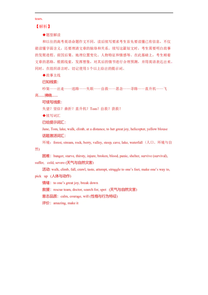 考点52-书面表达读后续写高级表达（重难题型）（解析版）-备战2023年高考英语一轮复习考点帮（全国通用）_03高考英语_通用版（老高考）复习资料_2023年复习资料_一轮复习