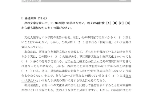 203考研日语模拟卷第4回题本+答案（OCR）_203考研（日语）历年真题资料_203日语-复习资料_02-203考研日语12套模拟题