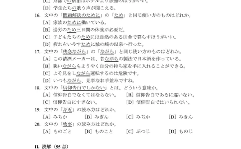 203考研日语模拟卷第4回题本+答案（OCR）_203考研（日语）历年真题资料_203日语-复习资料_02-203考研日语12套模拟题