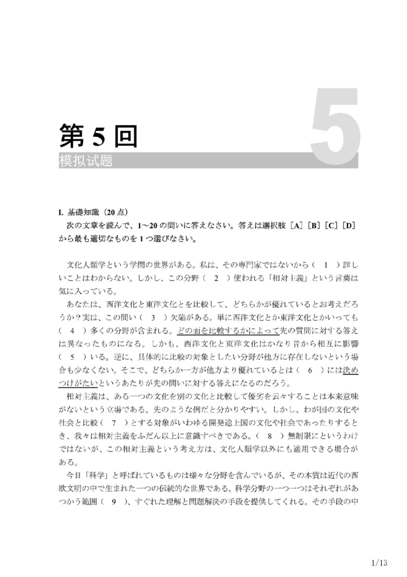203考研日语模拟卷第4回题本+答案（OCR）_203考研（日语）历年真题资料_203日语-复习资料_02-203考研日语12套模拟题