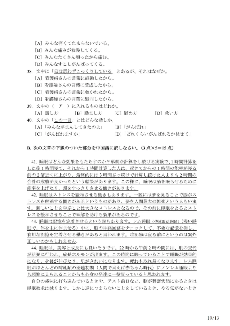 203考研日语模拟卷第4回题本+答案（OCR）_203考研（日语）历年真题资料_203日语-复习资料_02-203考研日语12套模拟题