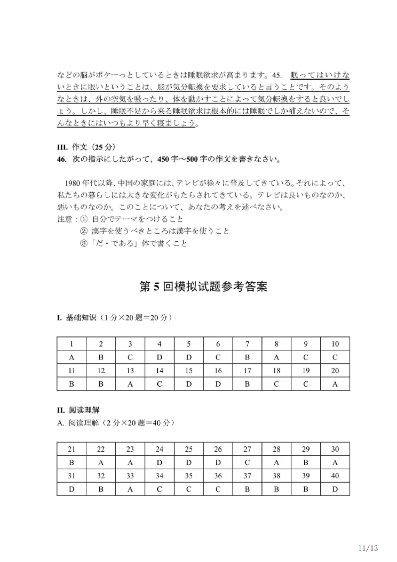 203考研日语模拟卷第4回题本+答案（OCR）_203考研（日语）历年真题资料_203日语-复习资料_02-203考研日语12套模拟题