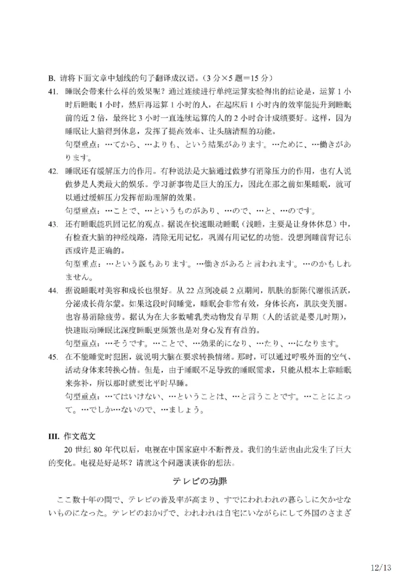 203考研日语模拟卷第4回题本+答案（OCR）_203考研（日语）历年真题资料_203日语-复习资料_02-203考研日语12套模拟题