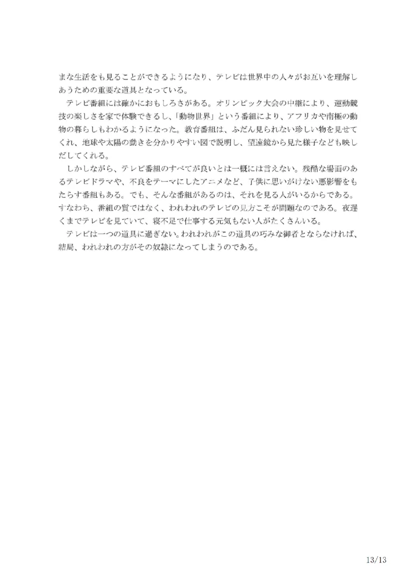 203考研日语模拟卷第4回题本+答案（OCR）_203考研（日语）历年真题资料_203日语-复习资料_02-203考研日语12套模拟题