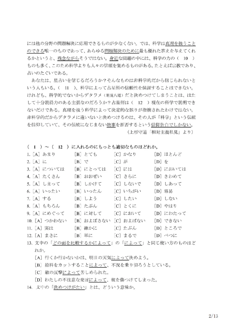 203考研日语模拟卷第4回题本+答案（OCR）_203考研（日语）历年真题资料_203日语-复习资料_02-203考研日语12套模拟题
