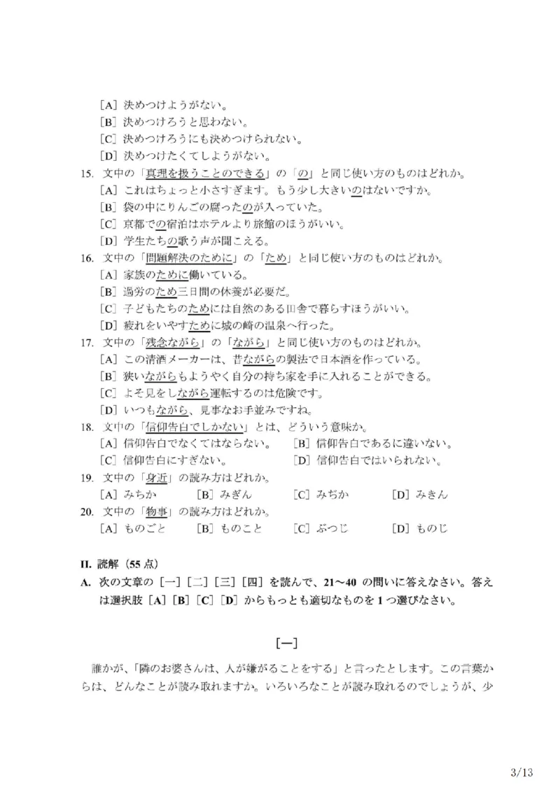 203考研日语模拟卷第4回题本+答案（OCR）_203考研（日语）历年真题资料_203日语-复习资料_02-203考研日语12套模拟题