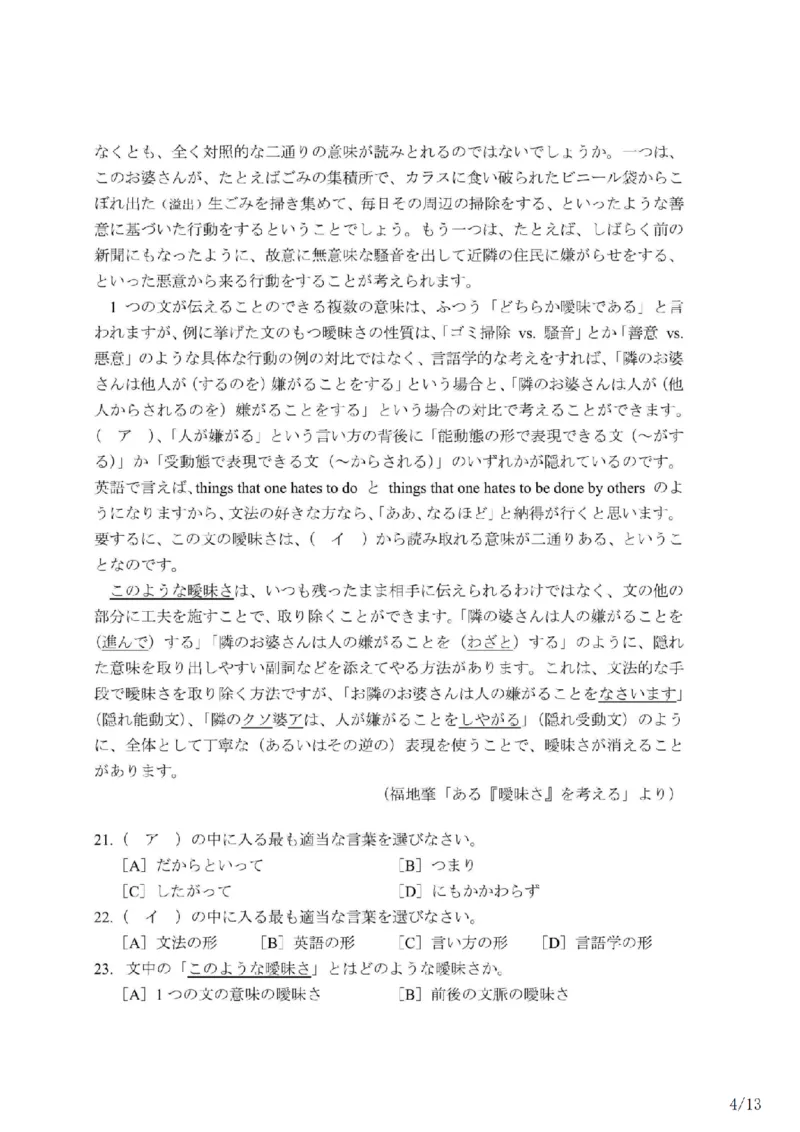 203考研日语模拟卷第4回题本+答案（OCR）_203考研（日语）历年真题资料_203日语-复习资料_02-203考研日语12套模拟题