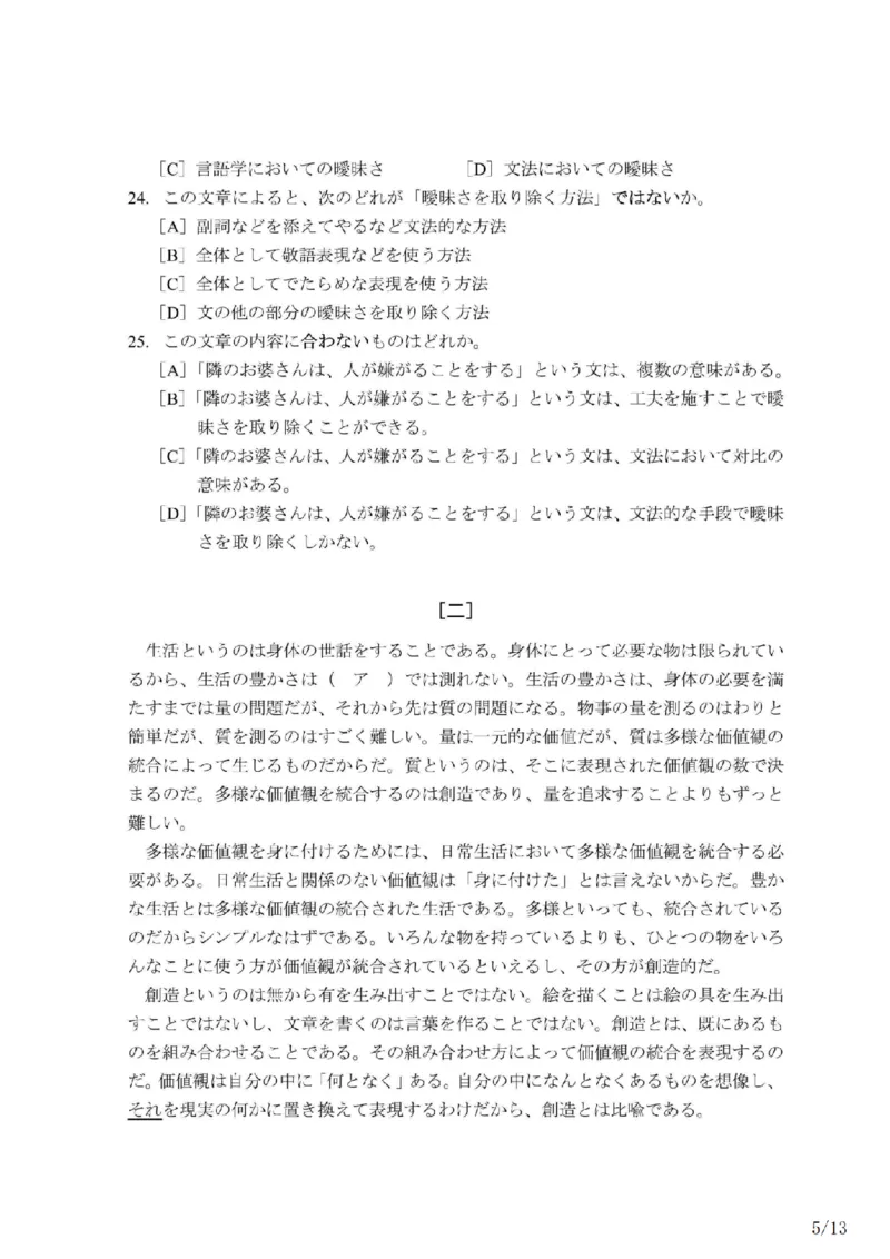 203考研日语模拟卷第4回题本+答案（OCR）_203考研（日语）历年真题资料_203日语-复习资料_02-203考研日语12套模拟题