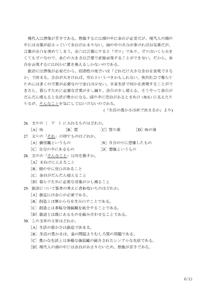 203考研日语模拟卷第4回题本+答案（OCR）_203考研（日语）历年真题资料_203日语-复习资料_02-203考研日语12套模拟题