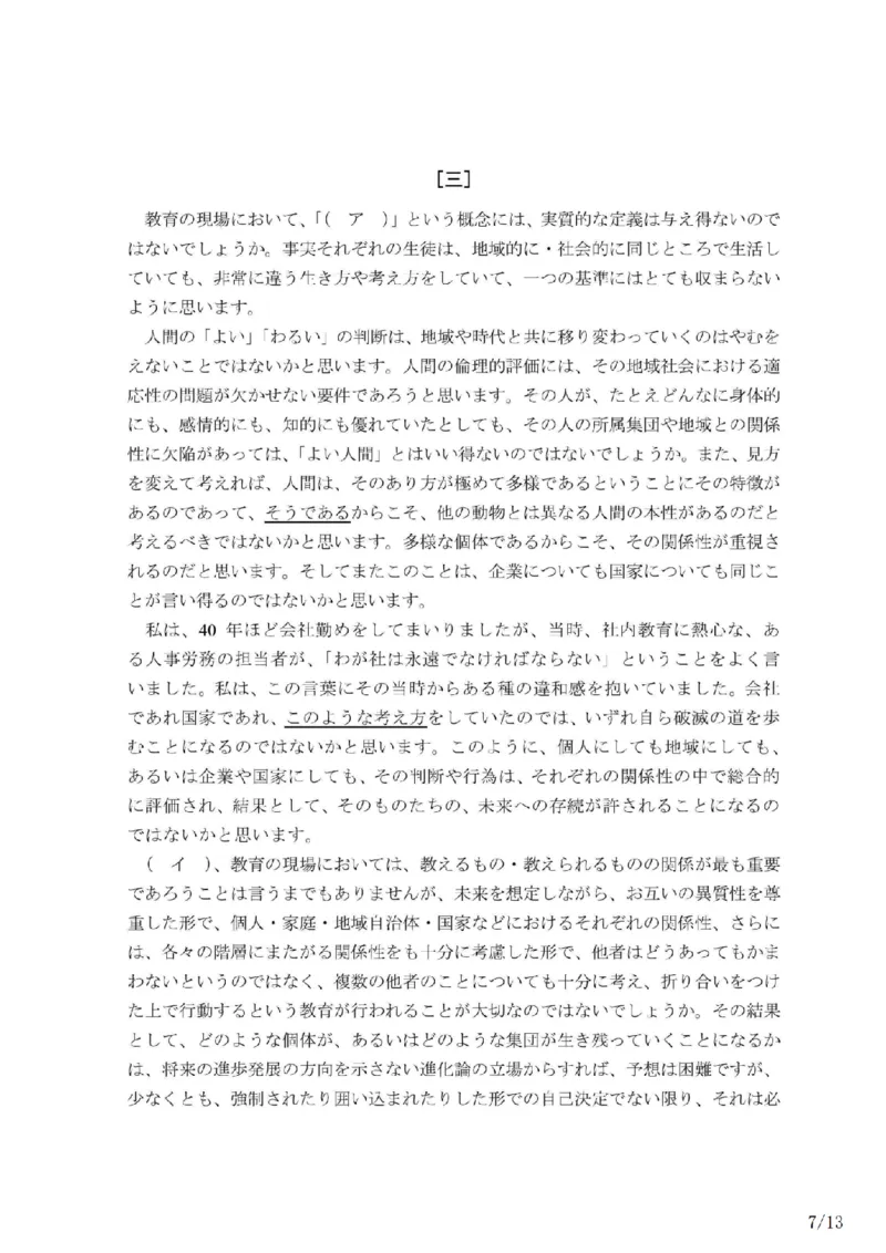 203考研日语模拟卷第4回题本+答案（OCR）_203考研（日语）历年真题资料_203日语-复习资料_02-203考研日语12套模拟题