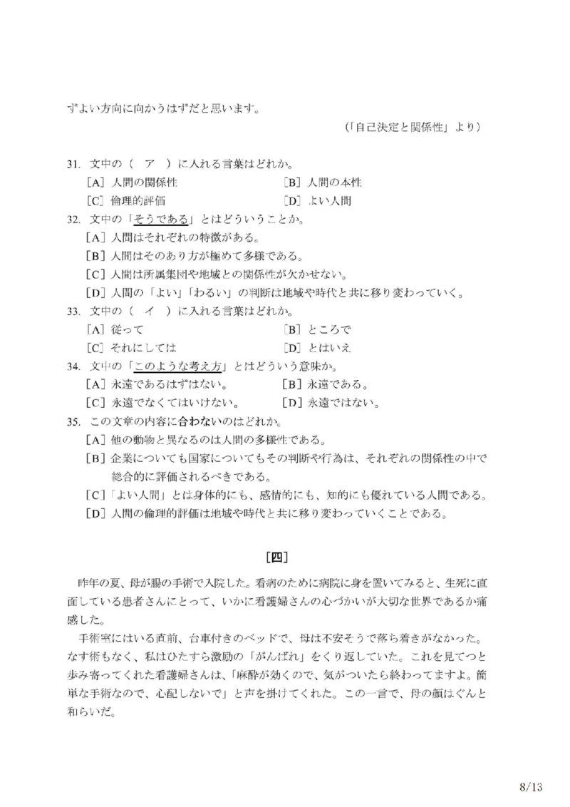 203考研日语模拟卷第4回题本+答案（OCR）_203考研（日语）历年真题资料_203日语-复习资料_02-203考研日语12套模拟题