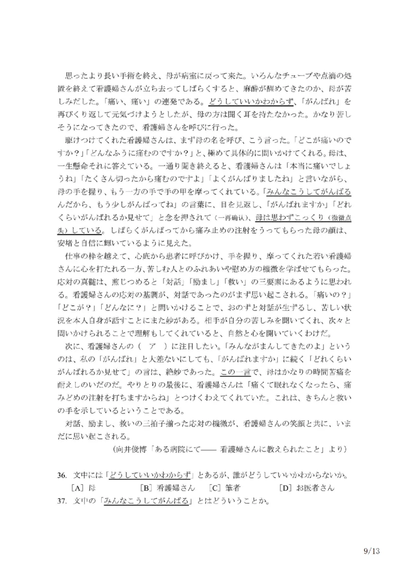 203考研日语模拟卷第4回题本+答案（OCR）_203考研（日语）历年真题资料_203日语-复习资料_02-203考研日语12套模拟题