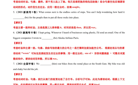 考点巩固卷07一般过去时（解析版）_03高考英语_新高考复习资料_2025年新高考复习_2025年高考英语一轮复习考点通关卷（新高考通用）