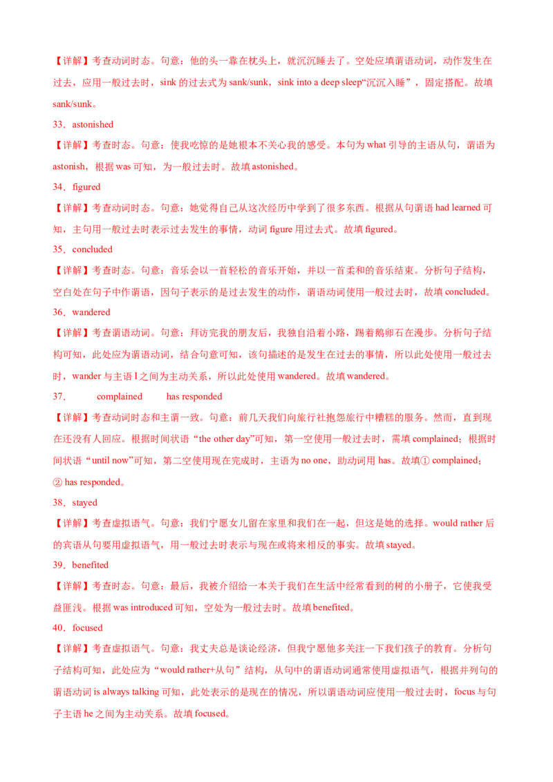 考点巩固卷07一般过去时（解析版）_03高考英语_新高考复习资料_2025年新高考复习_2025年高考英语一轮复习考点通关卷（新高考通用）