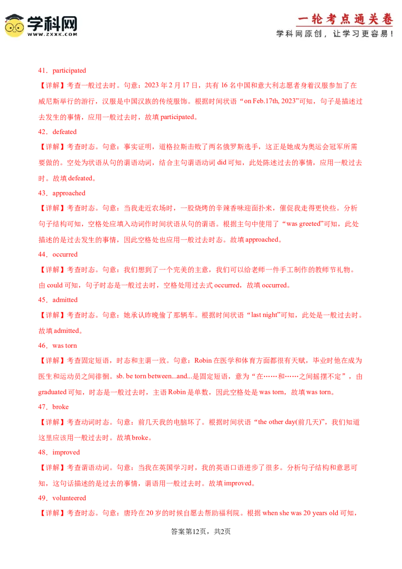 考点巩固卷07一般过去时（解析版）_03高考英语_新高考复习资料_2025年新高考复习_2025年高考英语一轮复习考点通关卷（新高考通用）